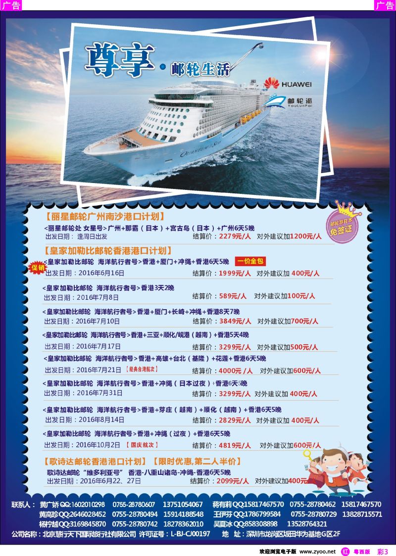 rc3 华为爱旅·邮轮包船计划