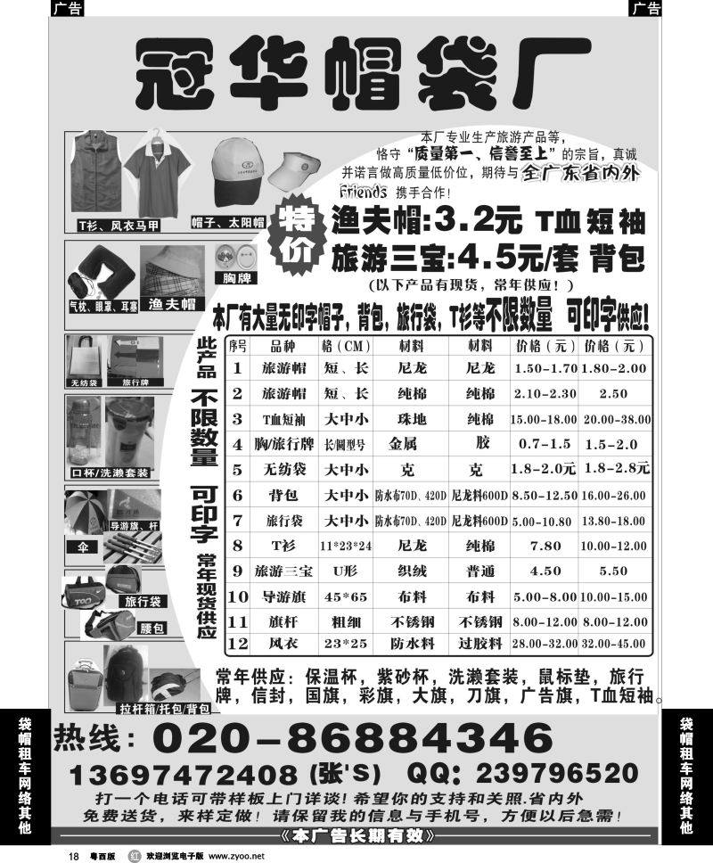 r18 广东冠华袋帽厂