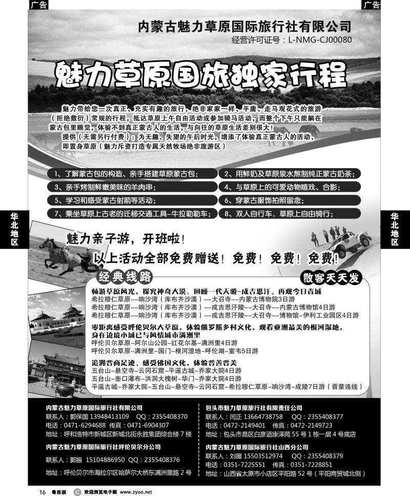 r16 魅力草原国旅独家行程