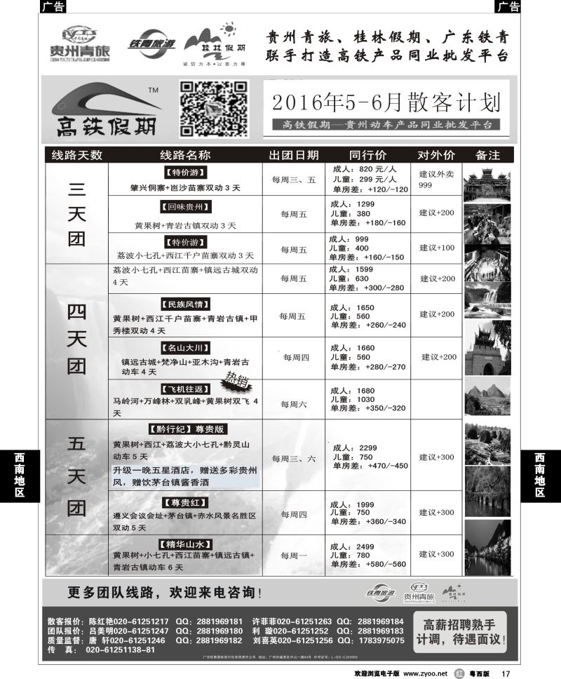 r17 贵州青旅&广东铁青联手打造贵州旅游批发平台