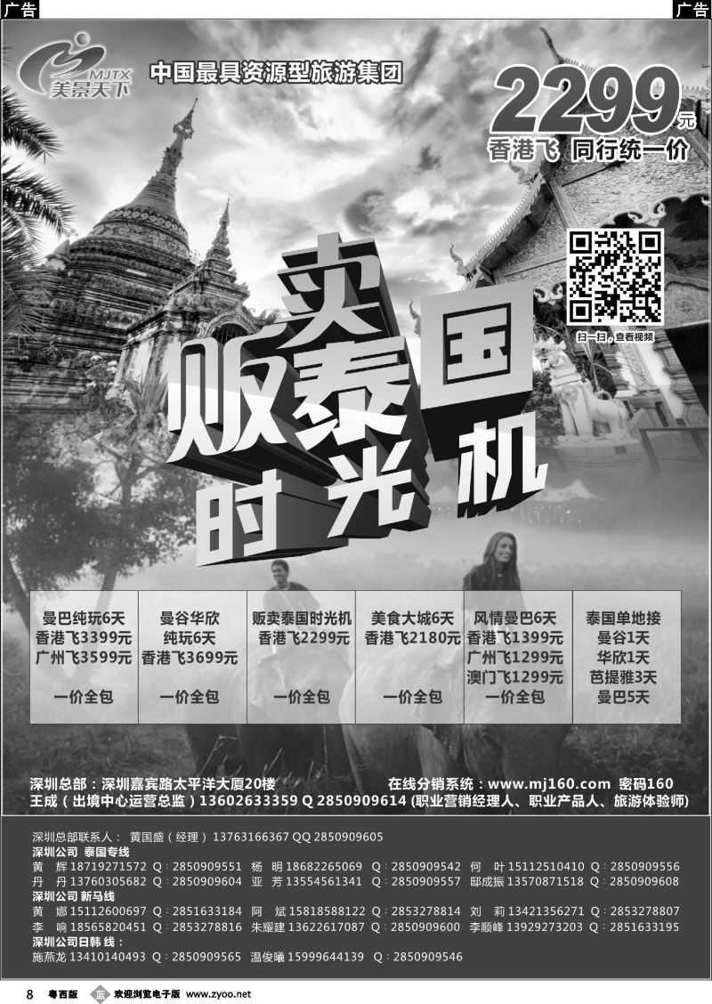 b8 美景天下-华南实力地接（泰国线）