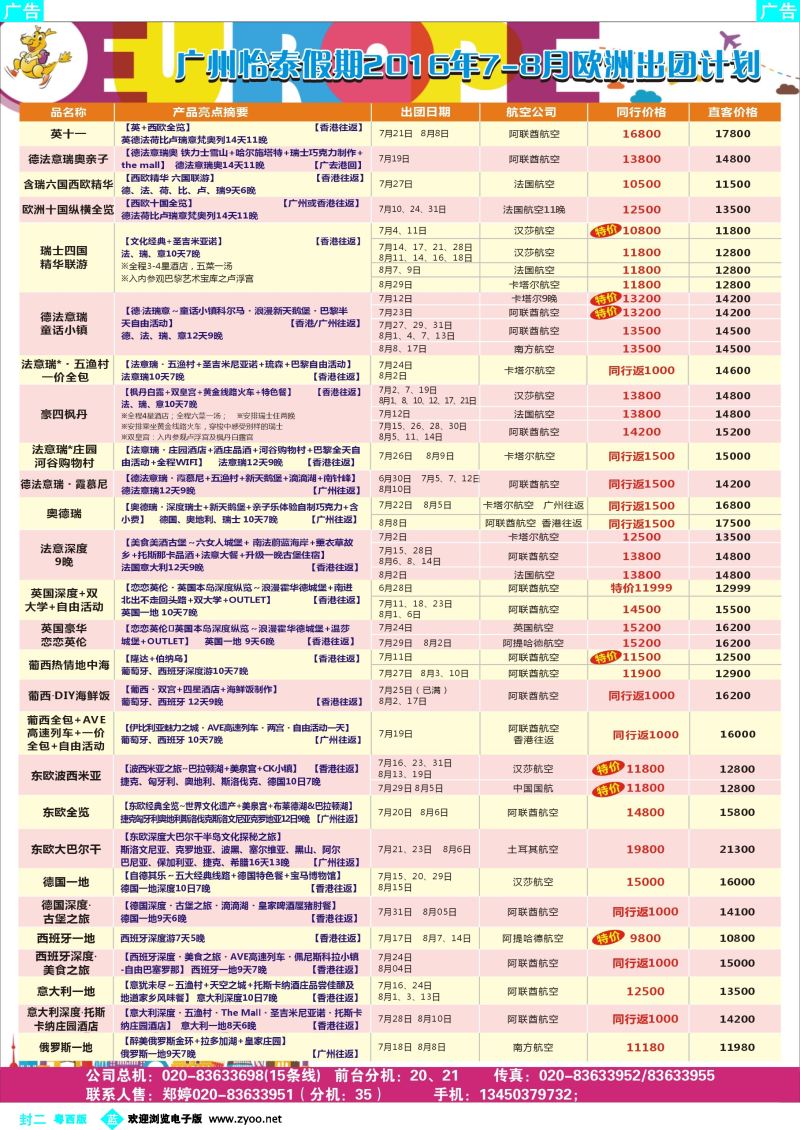 576期 蓝版封二 翔龙万里行 
