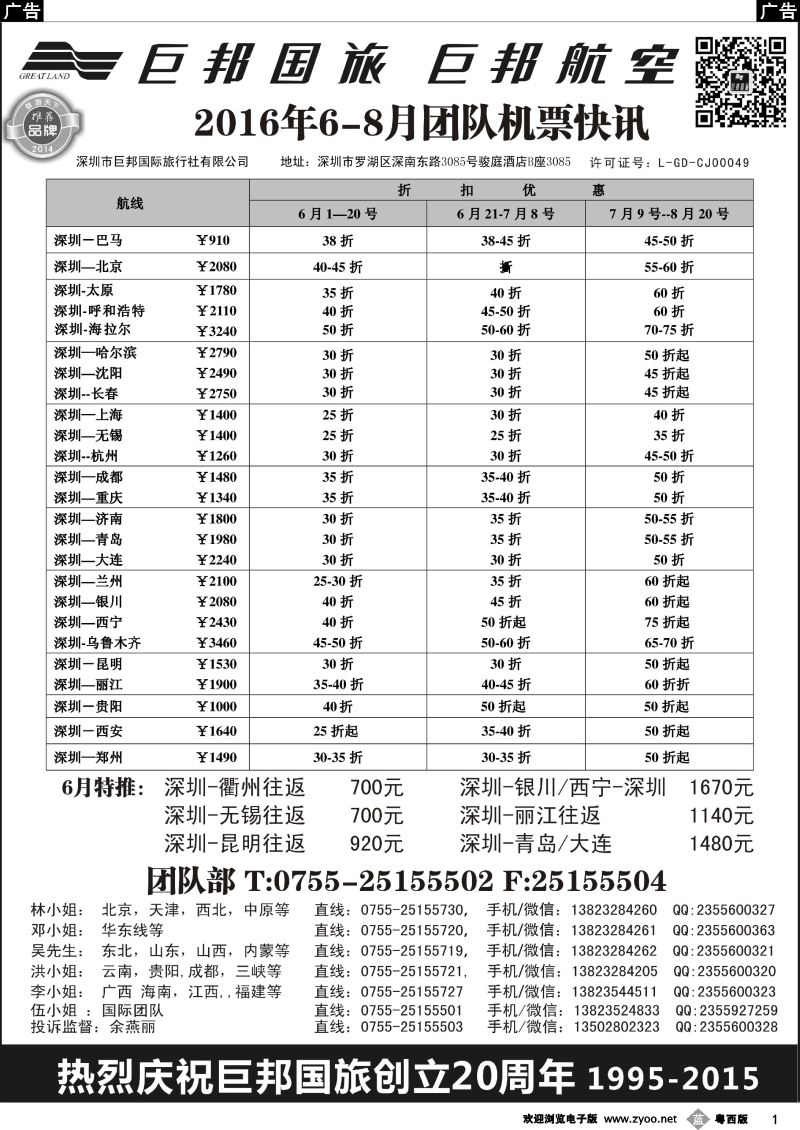 b1 巨邦国旅票务—团队计划