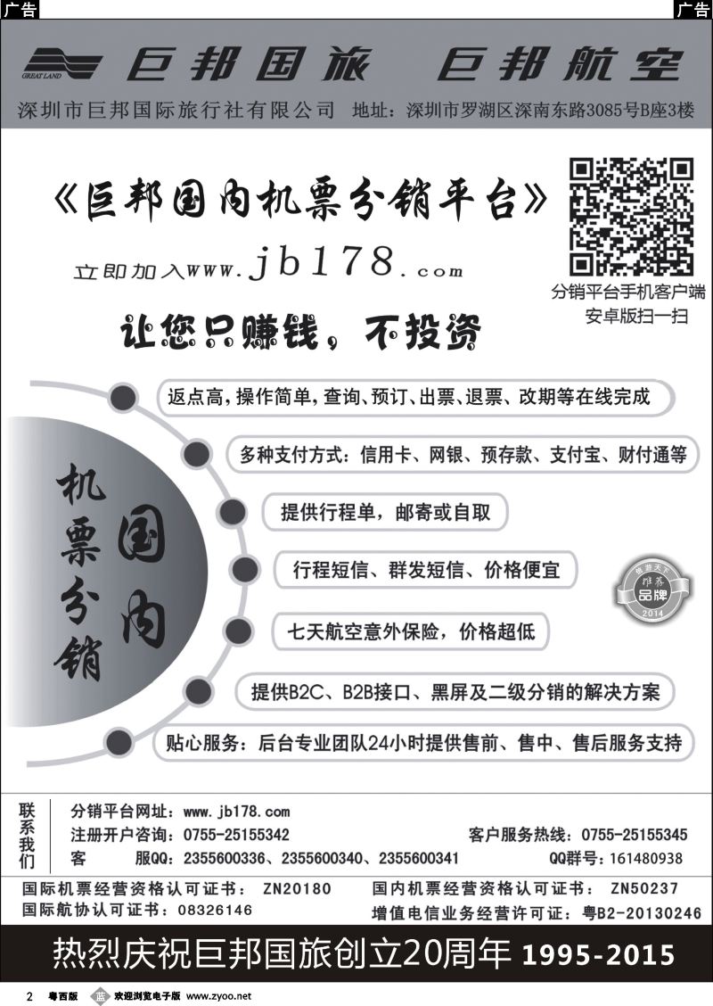 b2 巨邦分销平台