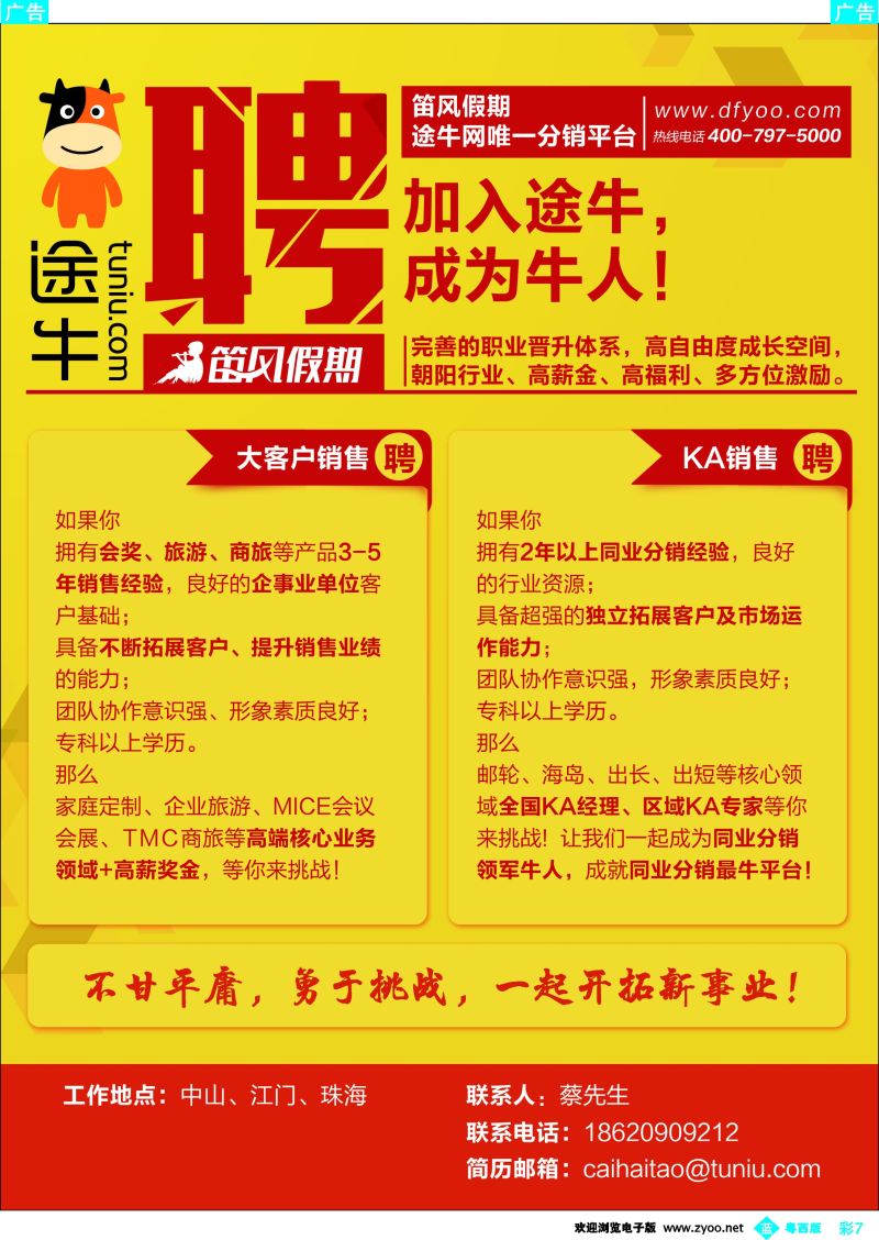 bc7 途牛◆笛风假期诚聘英才
