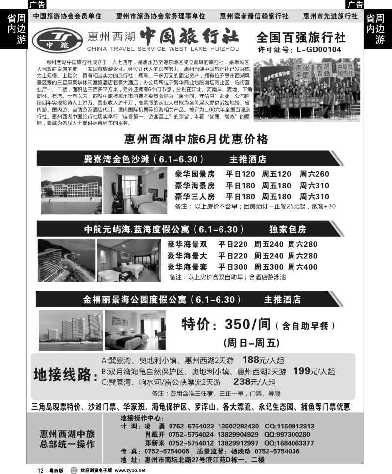 r12 惠州西湖中旅总部统一操作