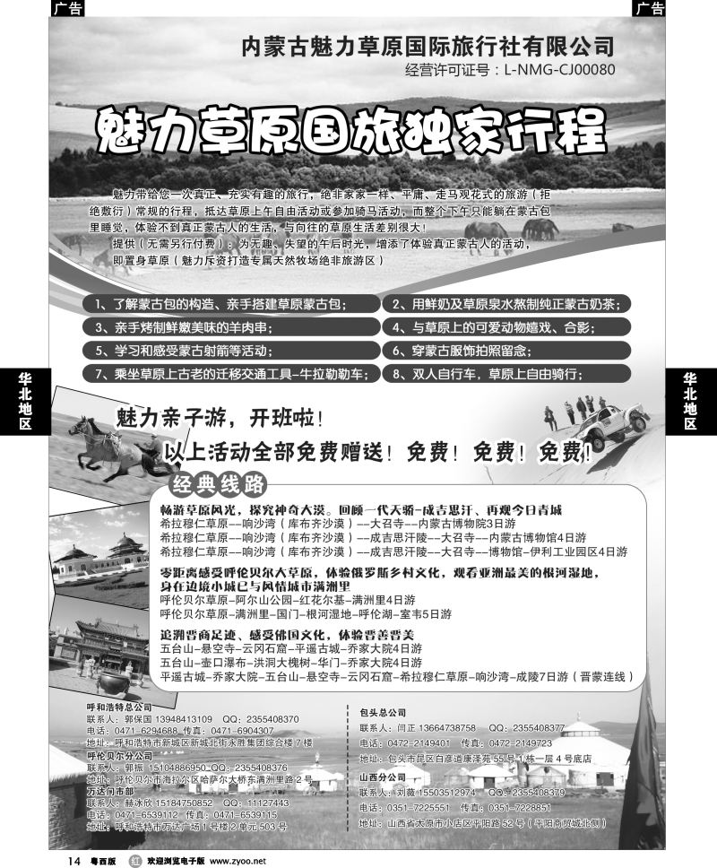 r14 魅力草原国旅独家行程