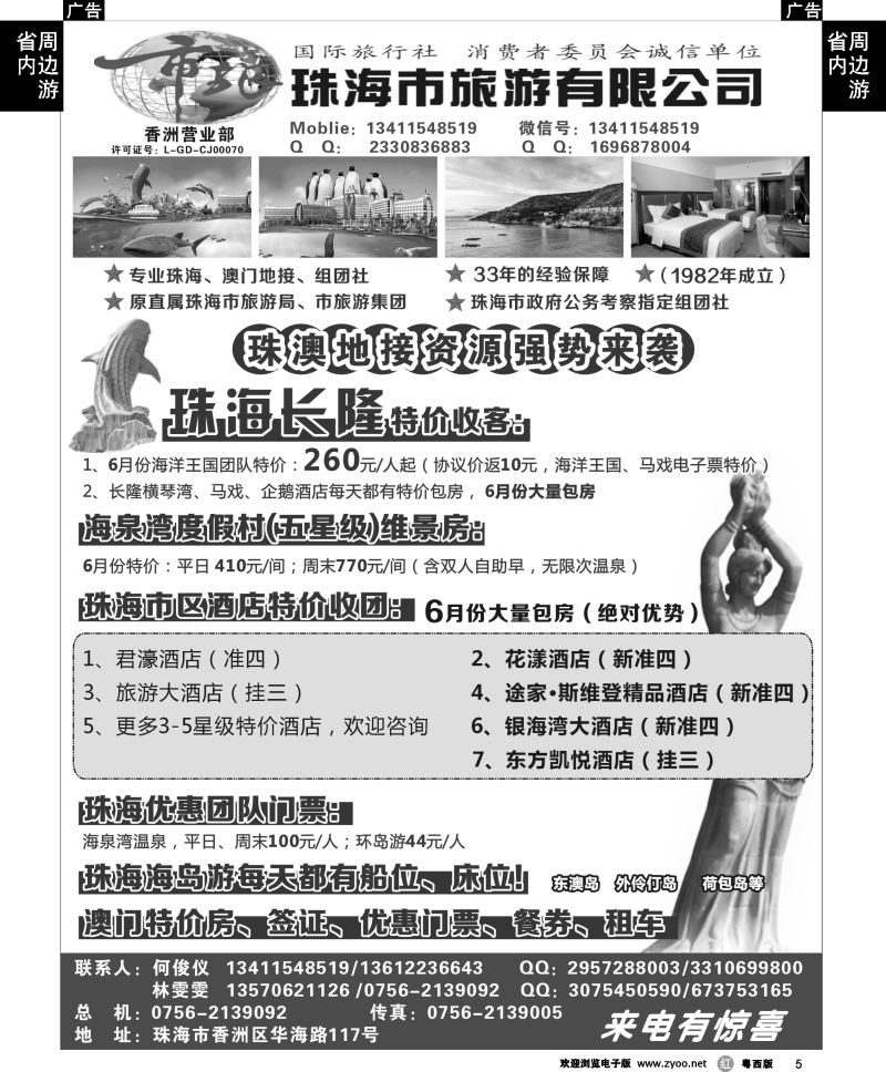 r5 珠海市旅何俊仪—珠海长隆、珠海酒店、海岛、门票优势资源