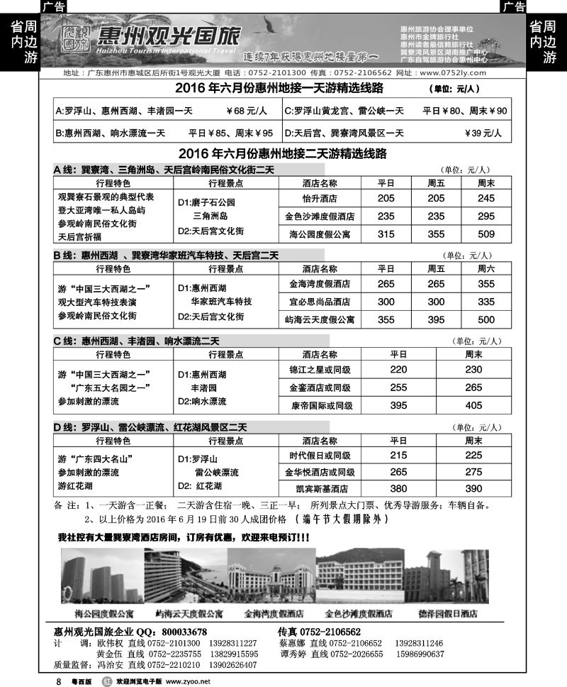 r8 惠州王牌地接---观光国旅