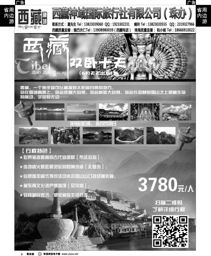 r6 西藏专线-西藏神域｛10561｝