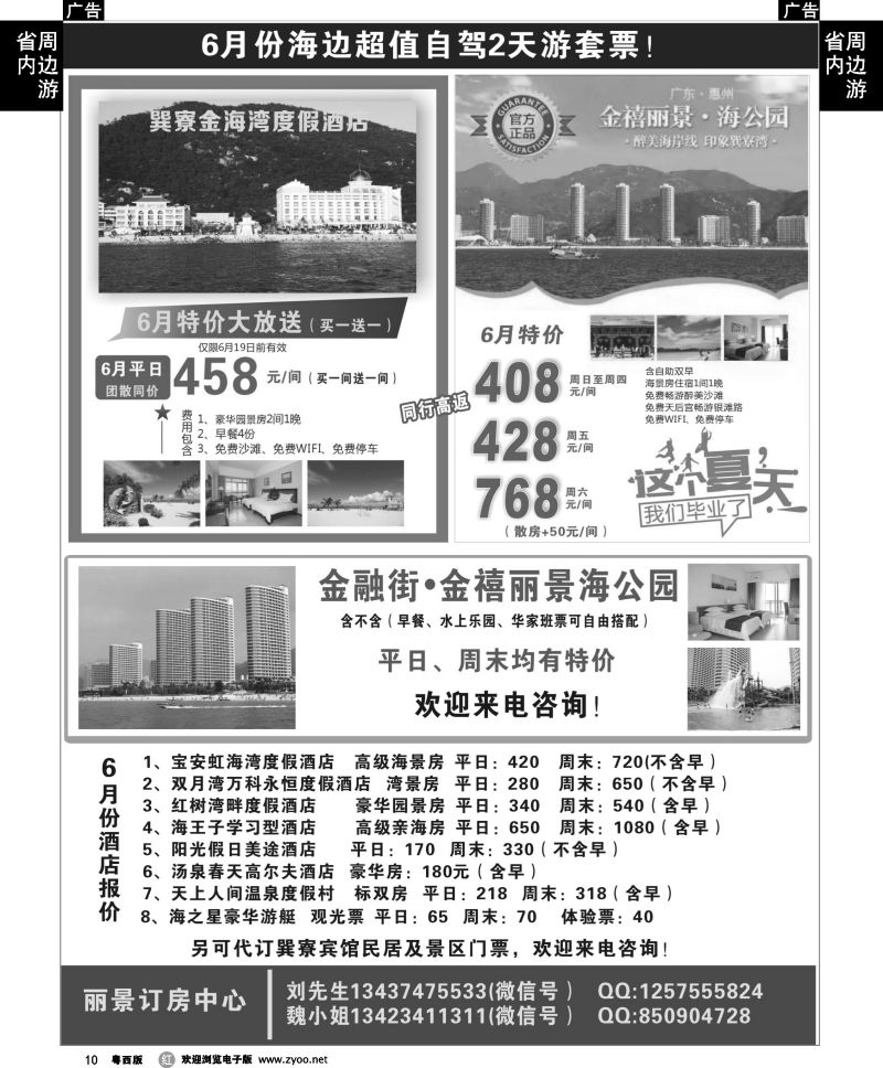 r10 丽景订房-专订巽寮双月湾海边房