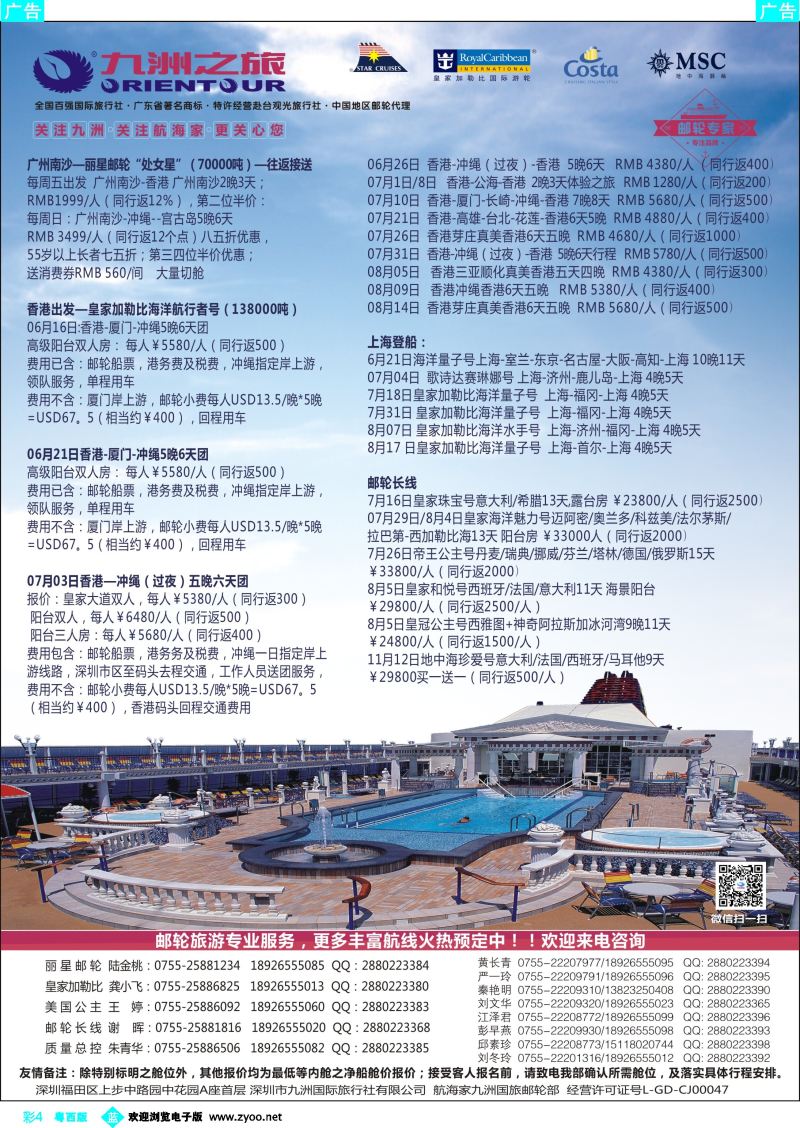 bc4 邮轮—航海家-九洲国旅-专业邮轮操作中心