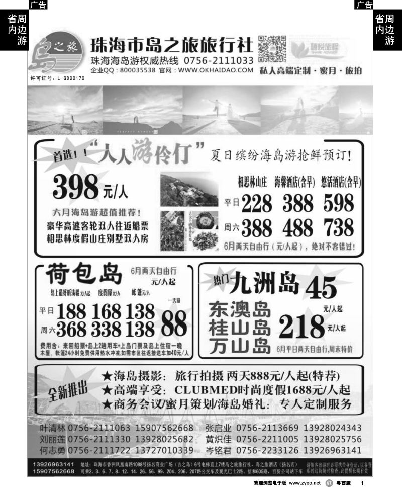r1 珠海海岛游王牌-珠海岛之旅