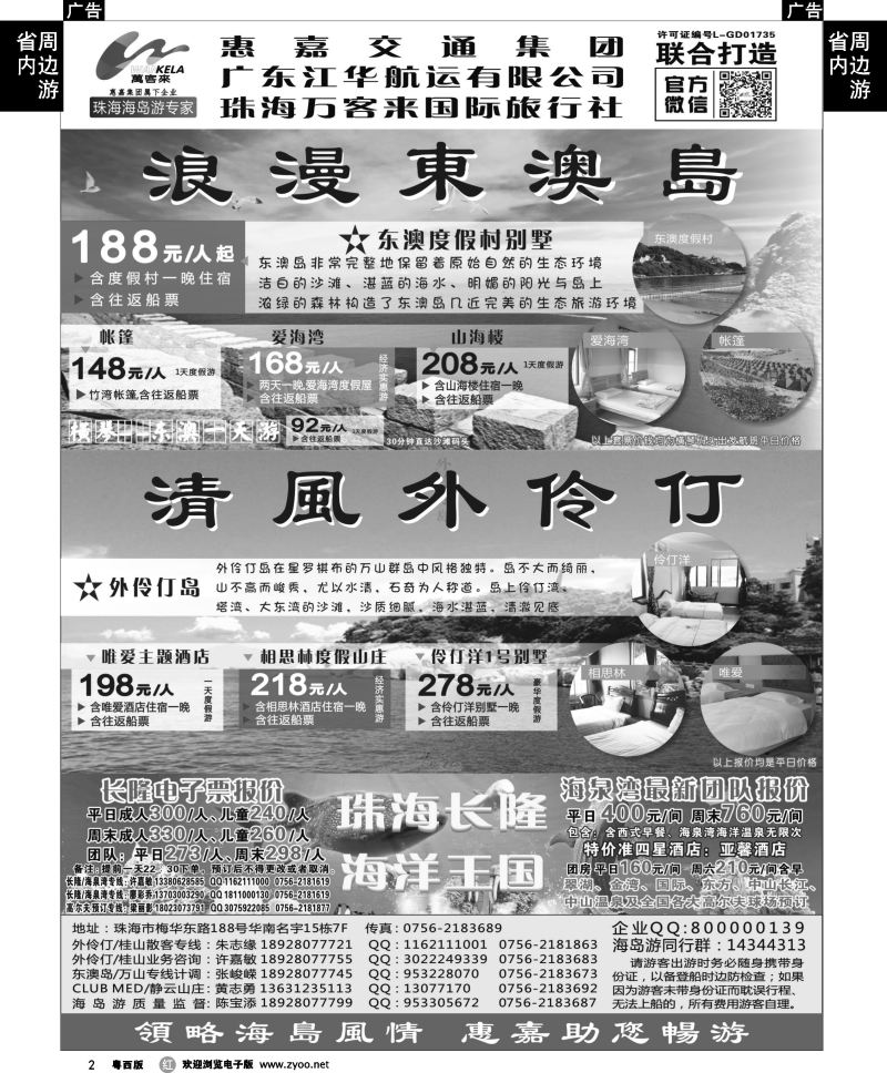 r2 珠海海岛游、长隆海洋王国专卖—珠海惠嘉旅行社