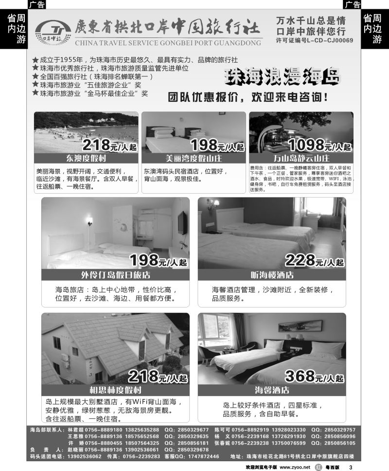 r3 珠海海岛游-拱北口岸中旅