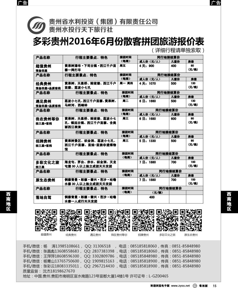 r15 贵州水投行天下-贵州专业地接