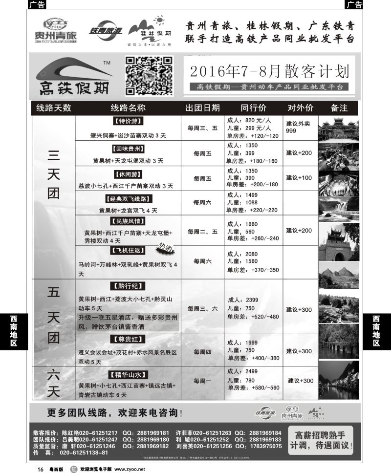 r16 贵州青旅&广东铁青联手打造贵州旅游批发平台