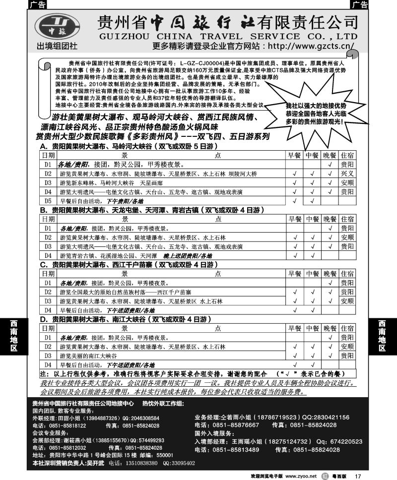 r17 贵州省中国旅行社