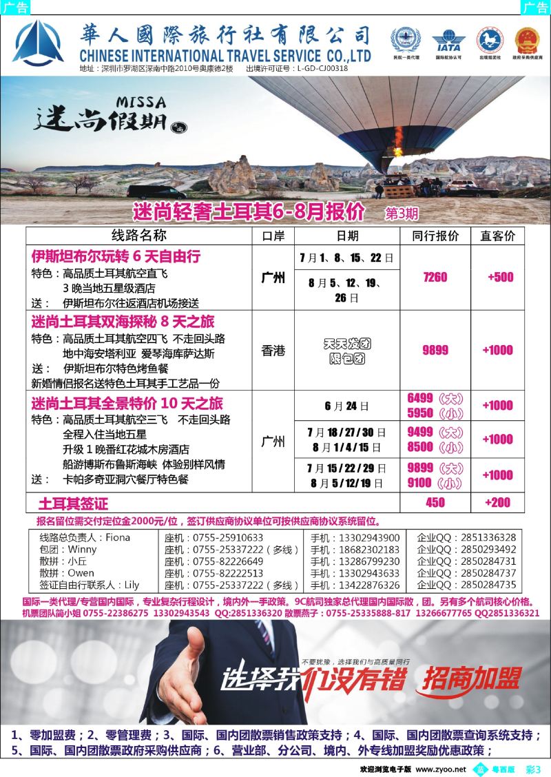 bc3 华人国旅-迷尚轻奢土耳其