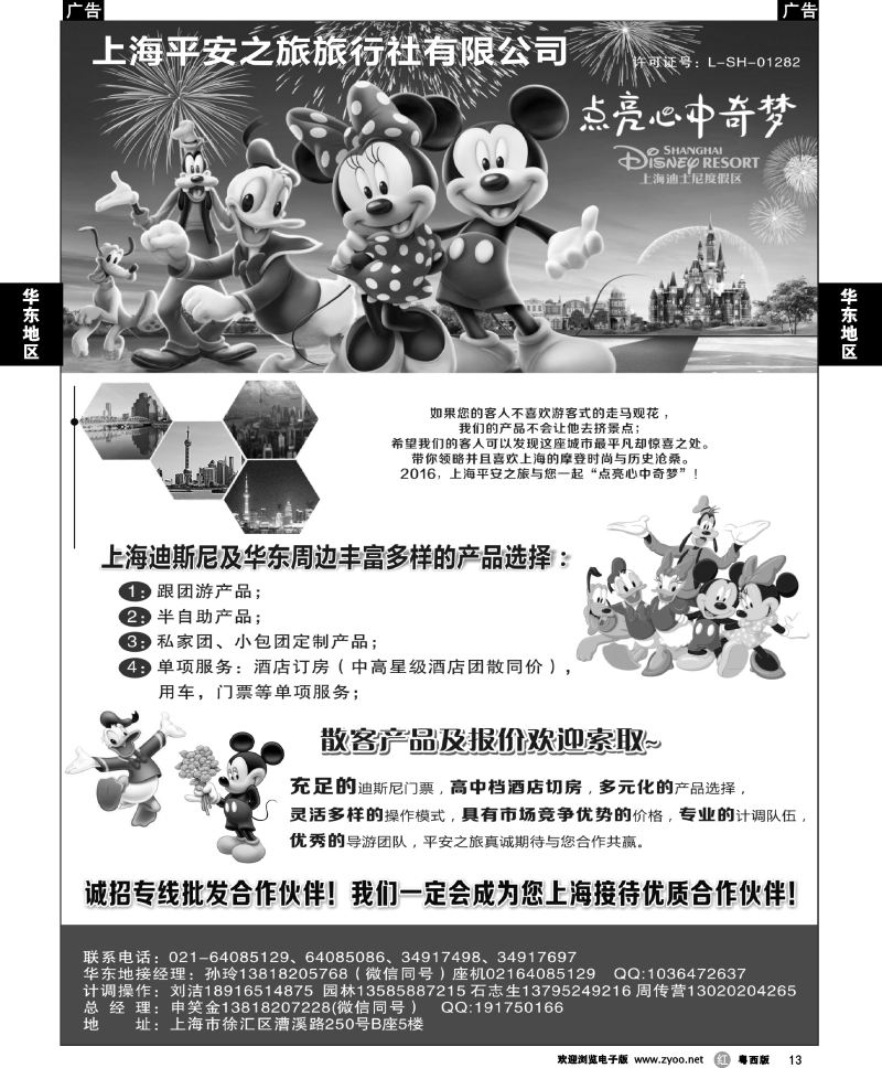 r13 迪士尼地接——上海平安之旅旅行社有限公司