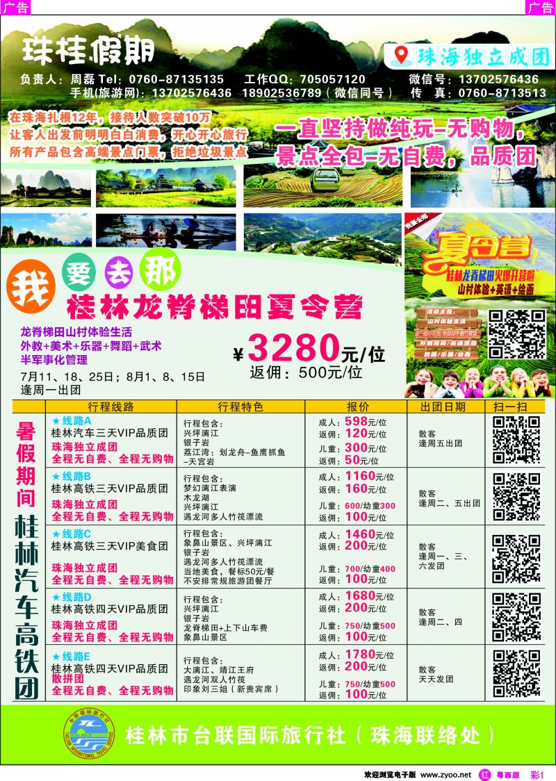 rc1 珠桂假期周磊、桂林龙脊梯田夏令营