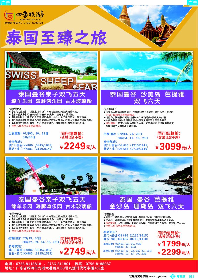 bc3 珠海四季旅游 暑假韩国批发