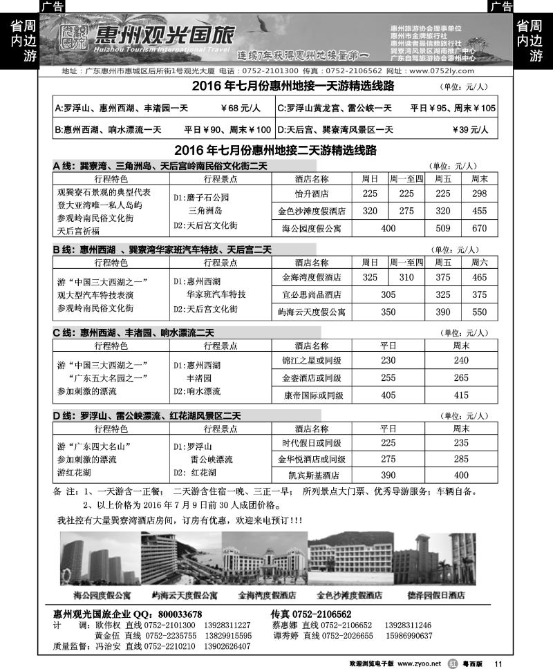 r11 惠州王牌地接---观光国旅