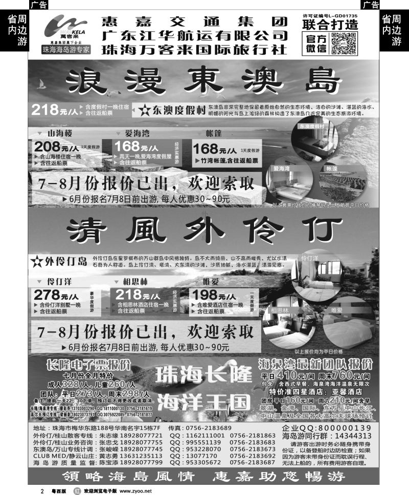 r2 珠海海岛游、长隆海洋王国专卖—珠海惠嘉旅行社
