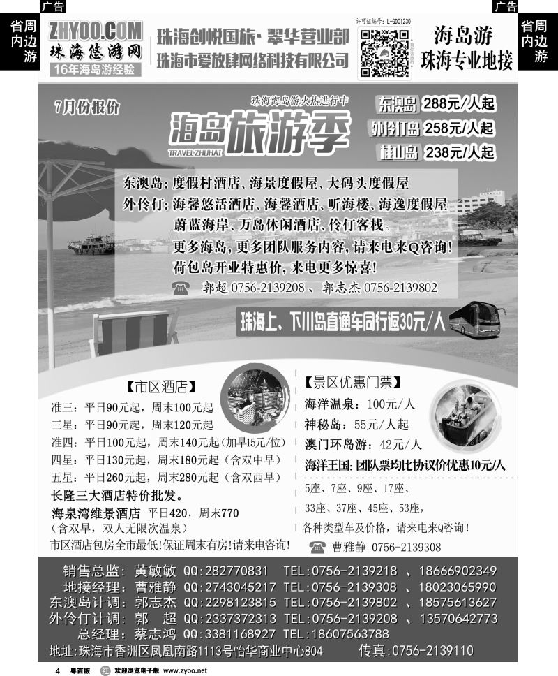 r4 专业海岛地接-珠海悠游旅行网