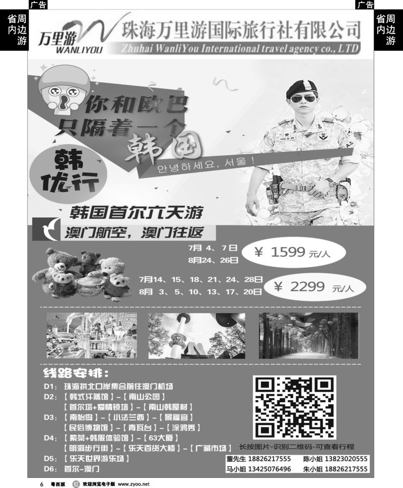 r6 韩国首尔六天游—珠海万里游｛10561｝