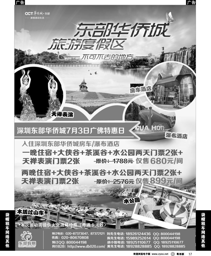 r17 东部假期——东部华侨城门票、酒店