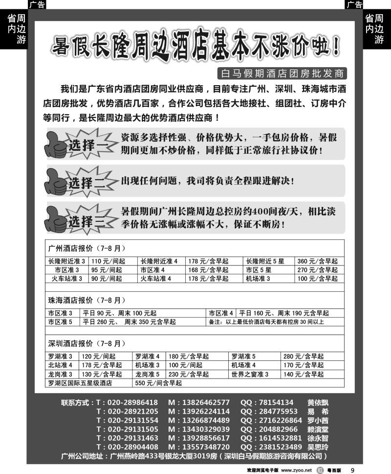 r9 广州、深圳、珠海酒店批发