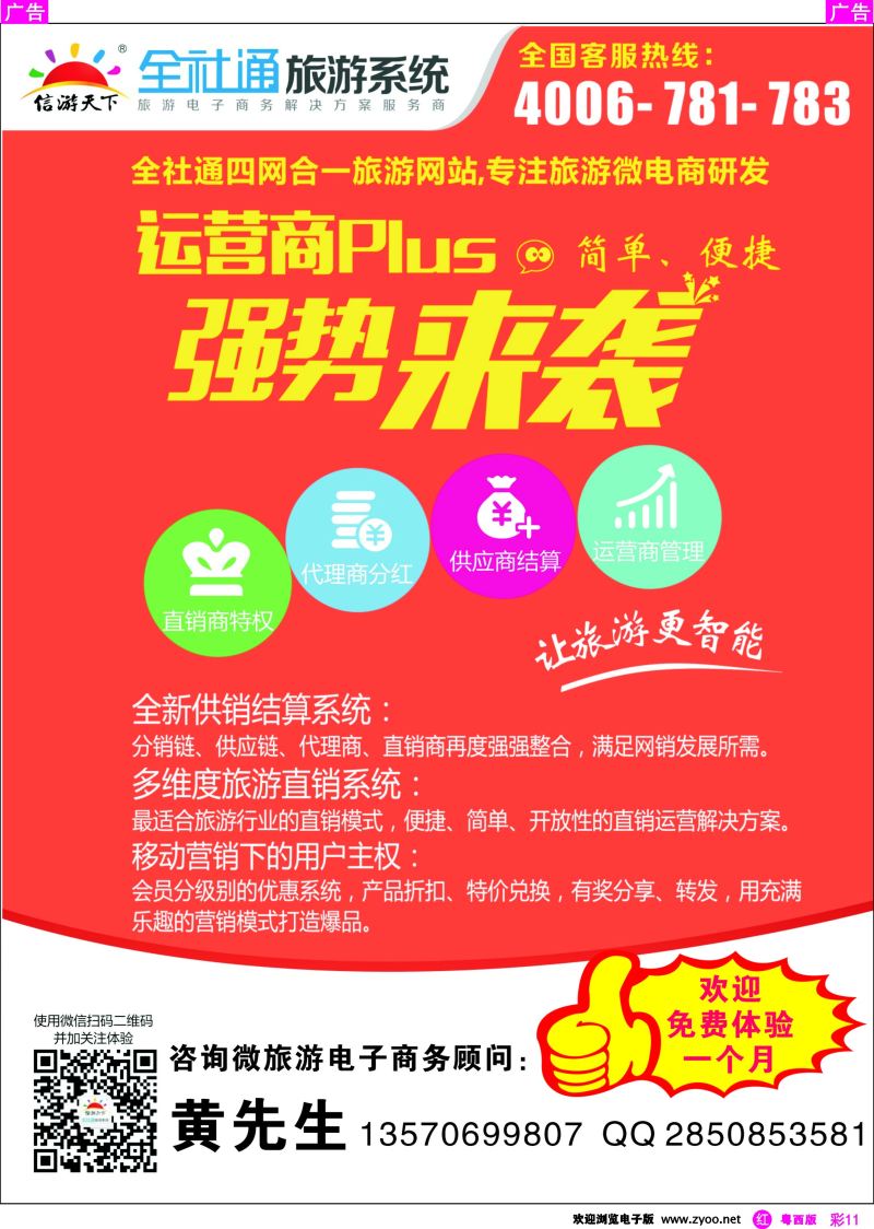 rc11 专业旅游网站建设（四网合一）震撼来袭