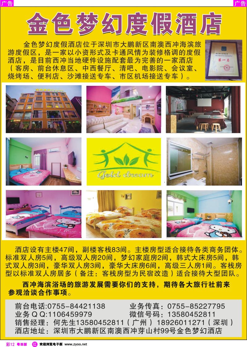 rc12 西冲金色梦幻酒店
