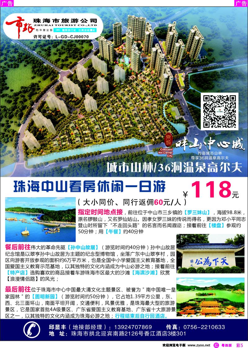 rc5 珠海中山看房休闲一天游一珠海市旅