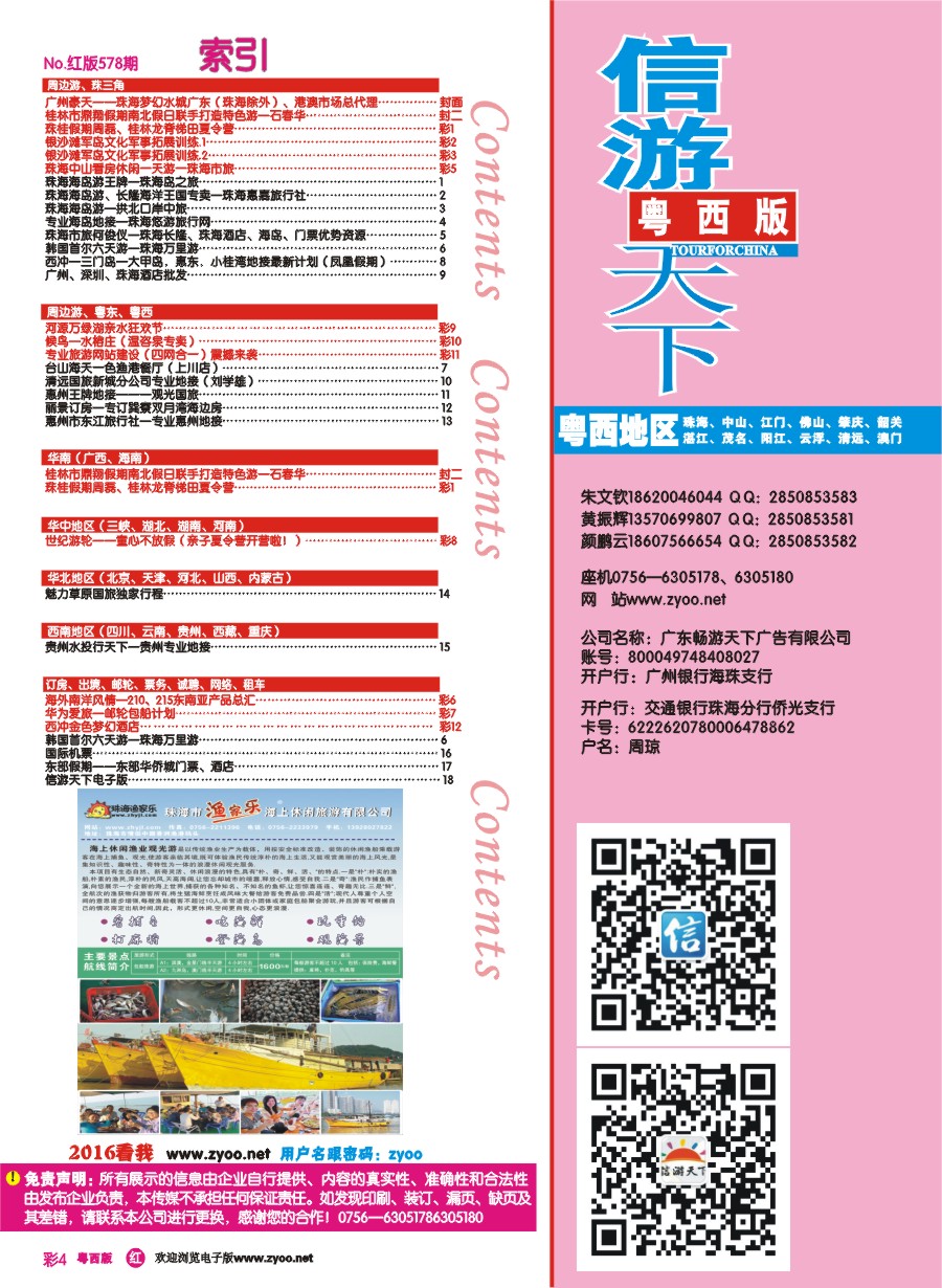 rc4 第578期 粤西版 红版 目录