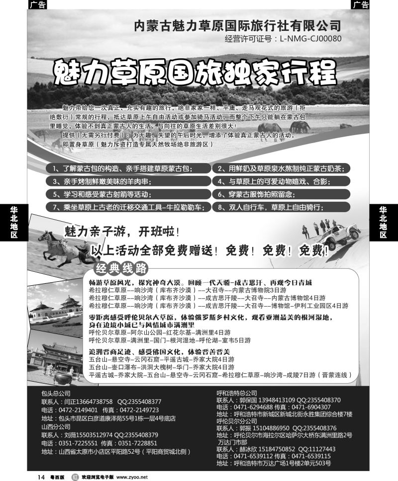 r14 魅力草原国旅独家行程