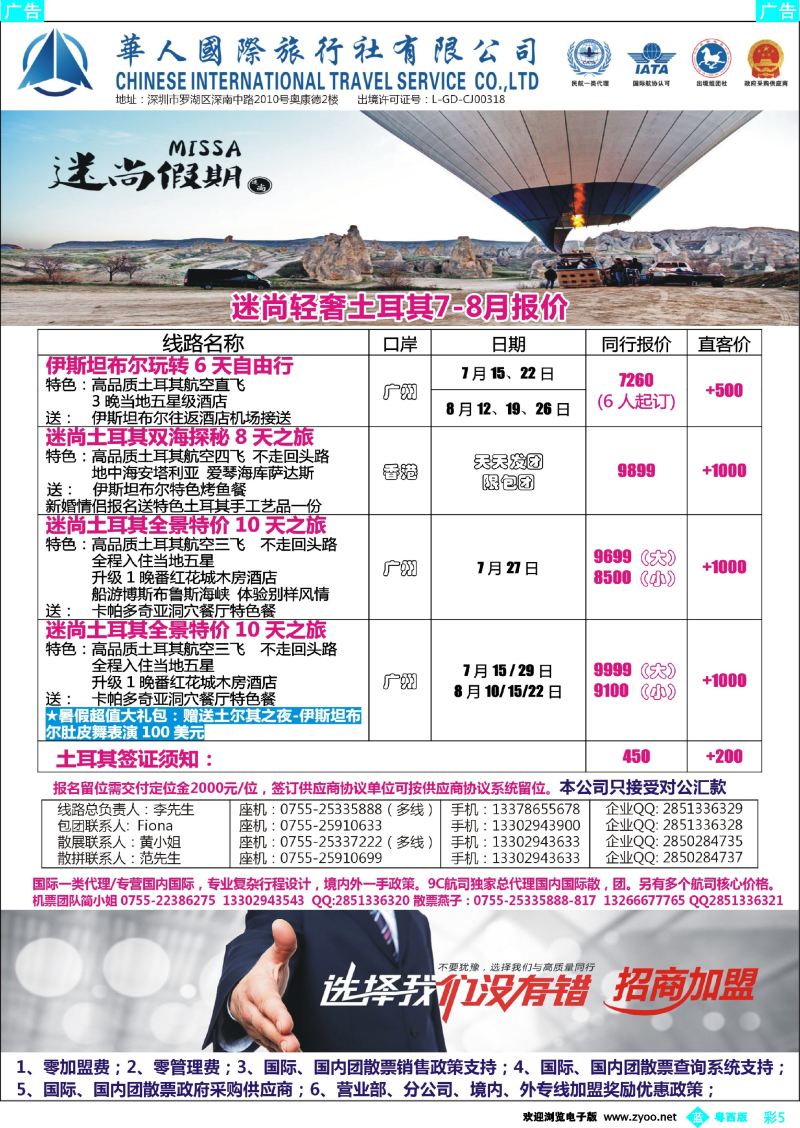 bc5 华人国旅-迷尚轻奢土耳其