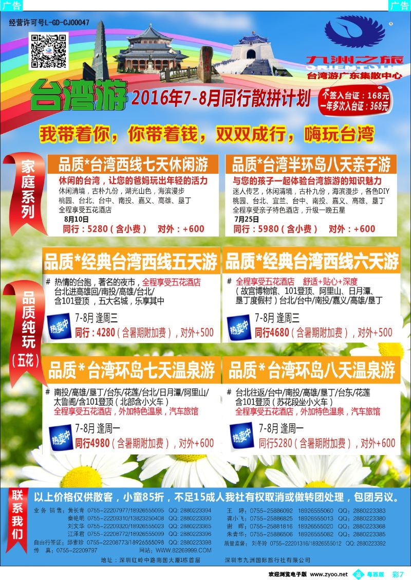 bc7 九洲国旅—台湾操作中心同行计划