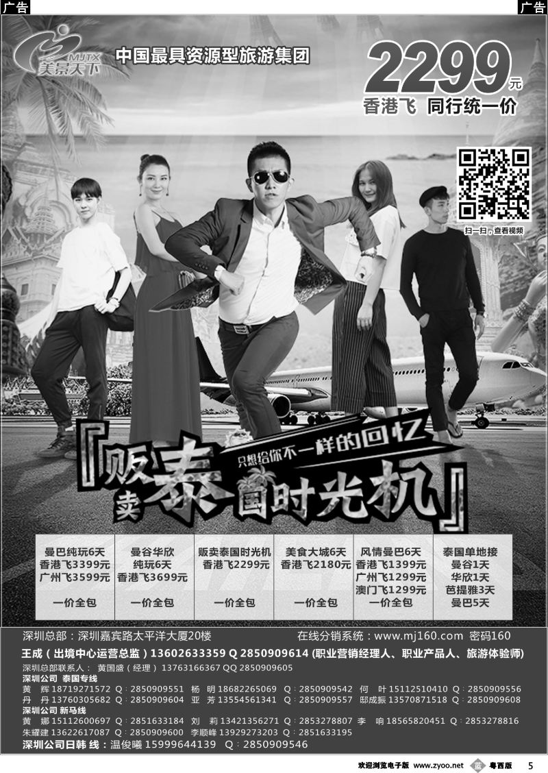 b5 美景天下-华南实力地接（泰国线）