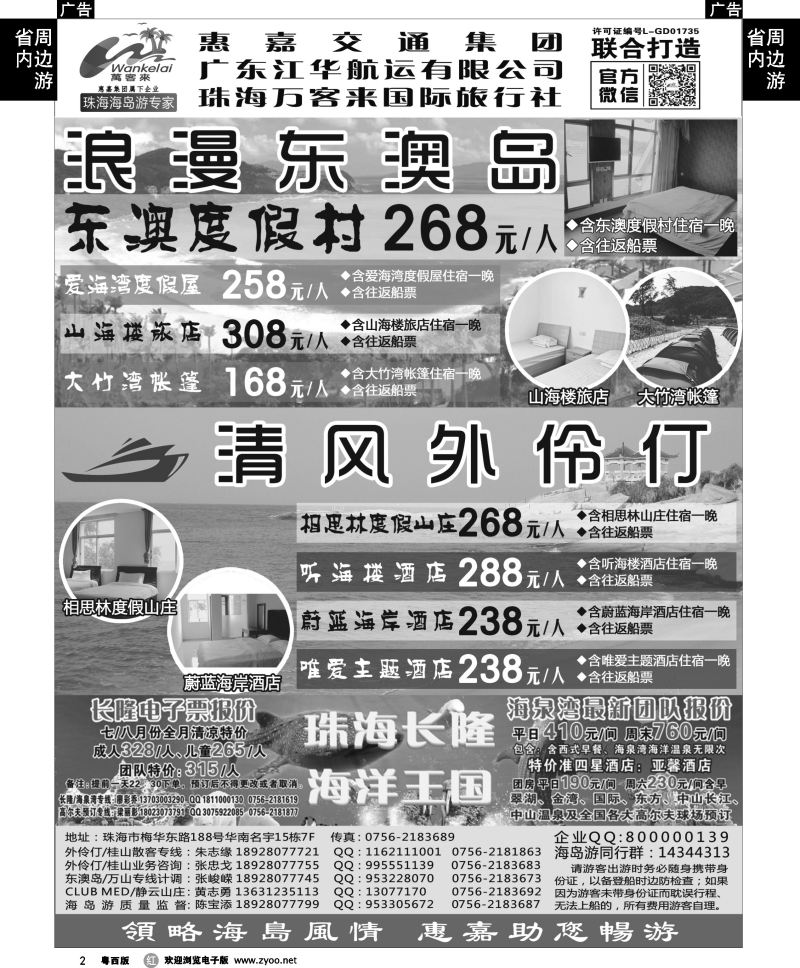 r2 珠海海岛游、长隆海洋王国专卖—珠海惠嘉旅行社
