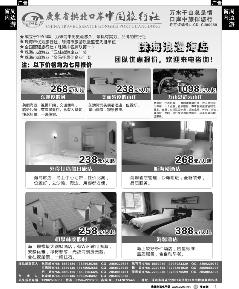 r3 珠海海岛游-拱北口岸中旅