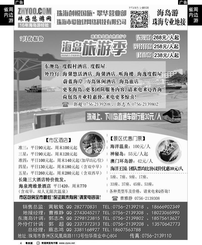 r4 专业海岛地接-珠海悠游旅行网