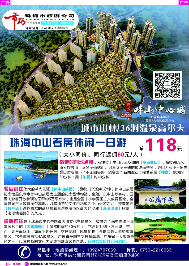 rc2 珠海中山看房休闲一天游一珠海市旅