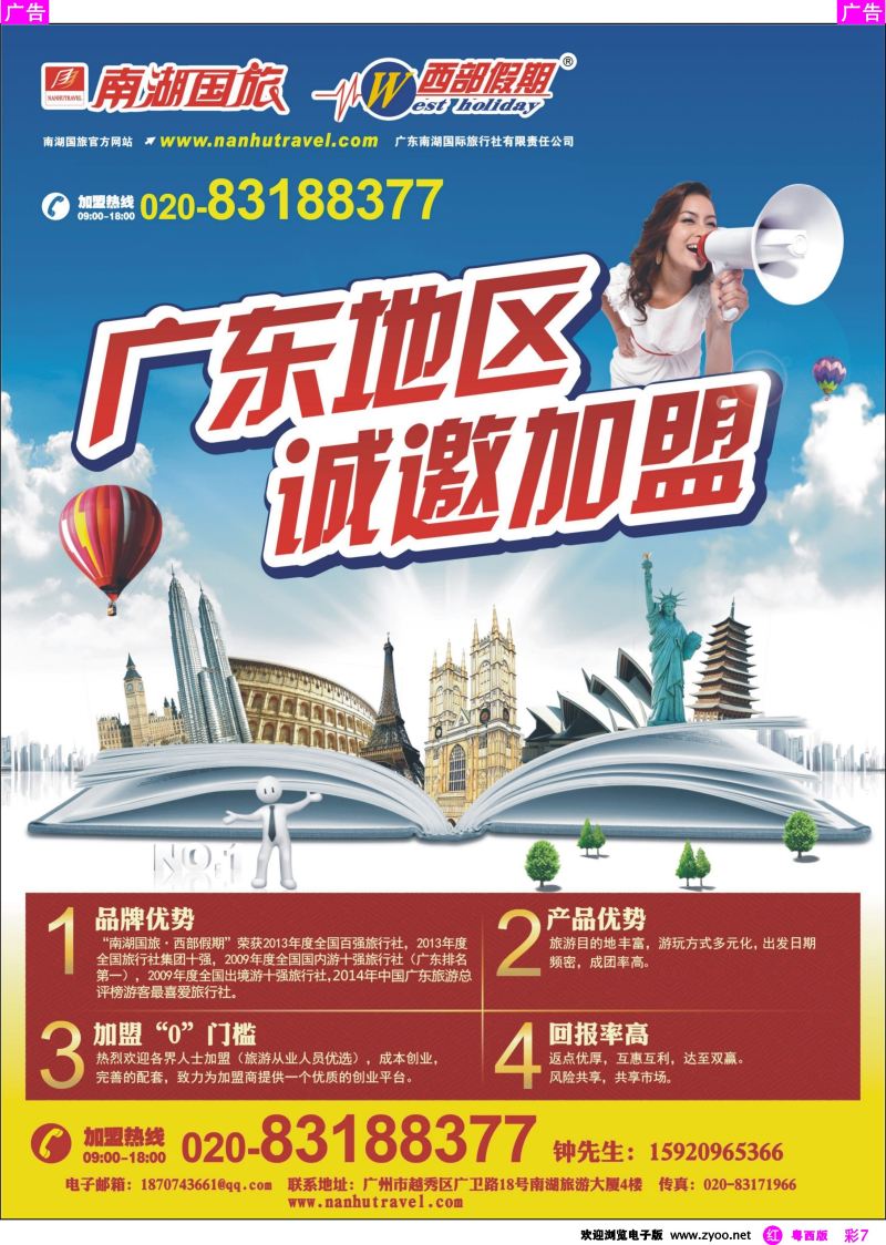 rc7 南湖国旅诚邀加盟