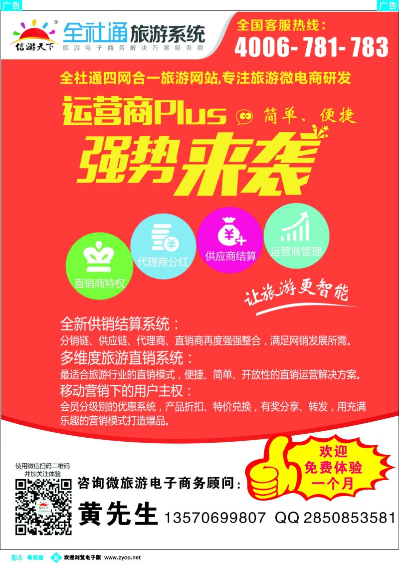 bc8 运营商升级直销版，全新来袭！