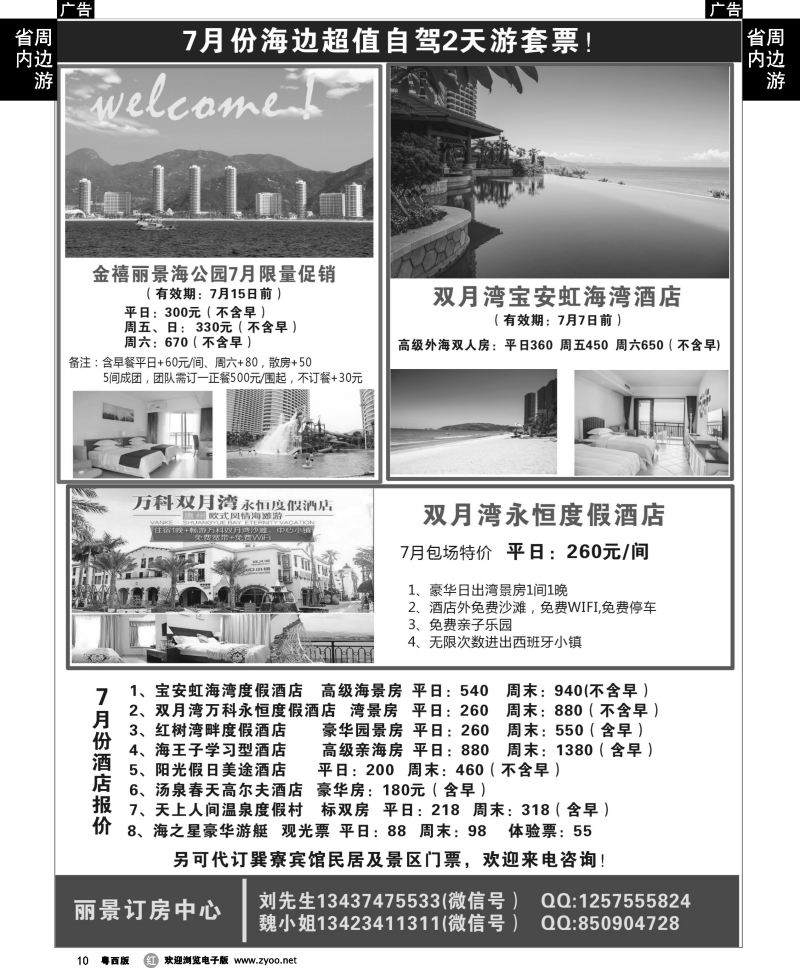 r10 丽景订房-专订巽寮双月湾海边房