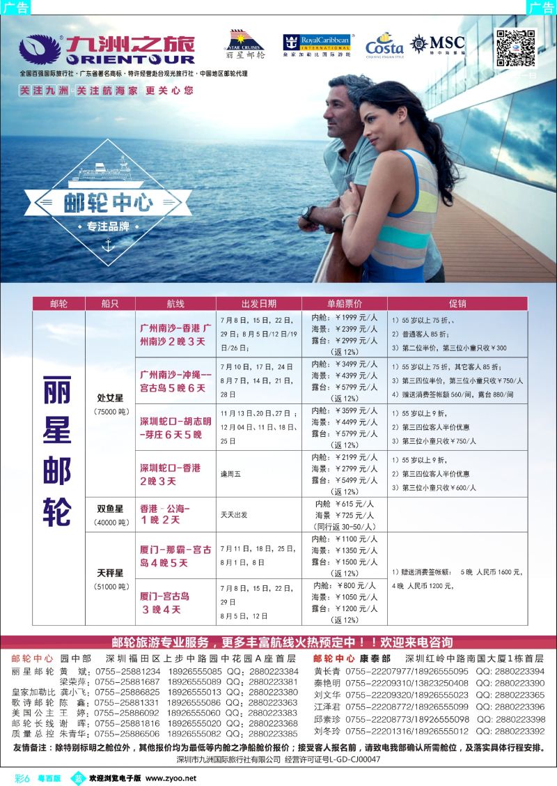 bc6 邮轮—航海家-九洲国旅-专业邮轮操作中心