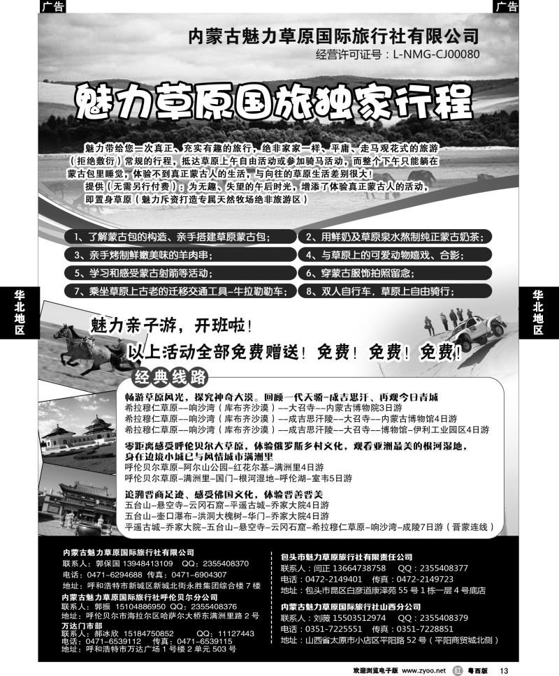 r13 魅力草原国旅独家行程