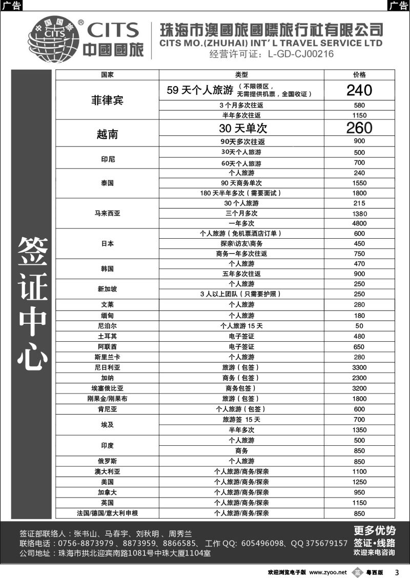 b3 珠海市澳国旅国际旅行社有限公司 (签证中心)
